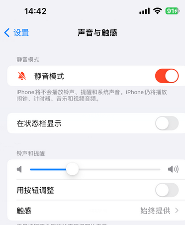 根河苹果15Pro维修网点分享iPhone15Pro系列机型中隐藏静音图标 