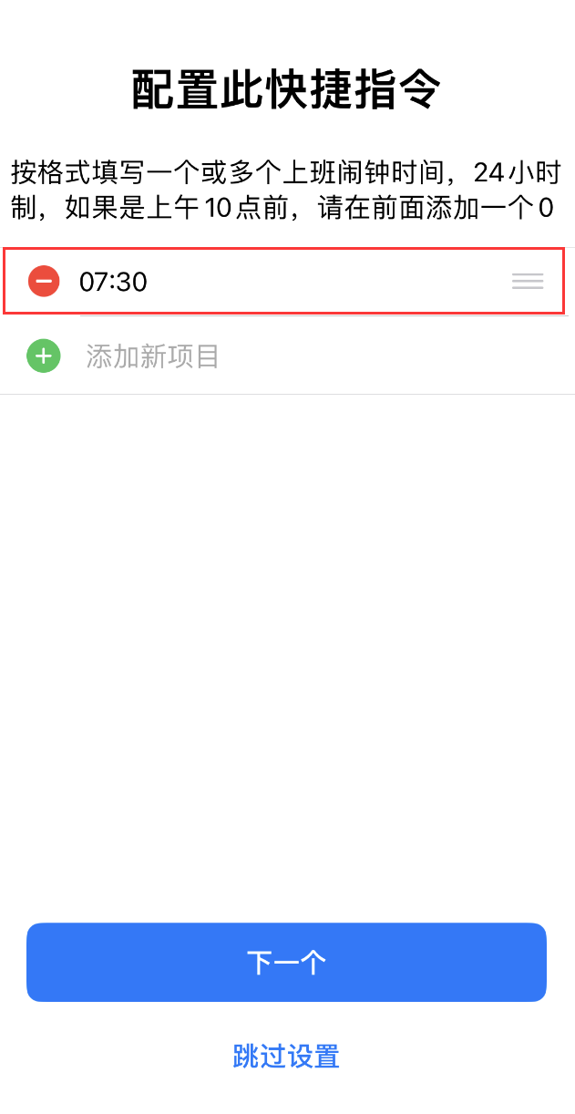 如何在 iPhone 上设置节假日闹钟？爱思助手“节假日闹钟”快捷指令使用教程