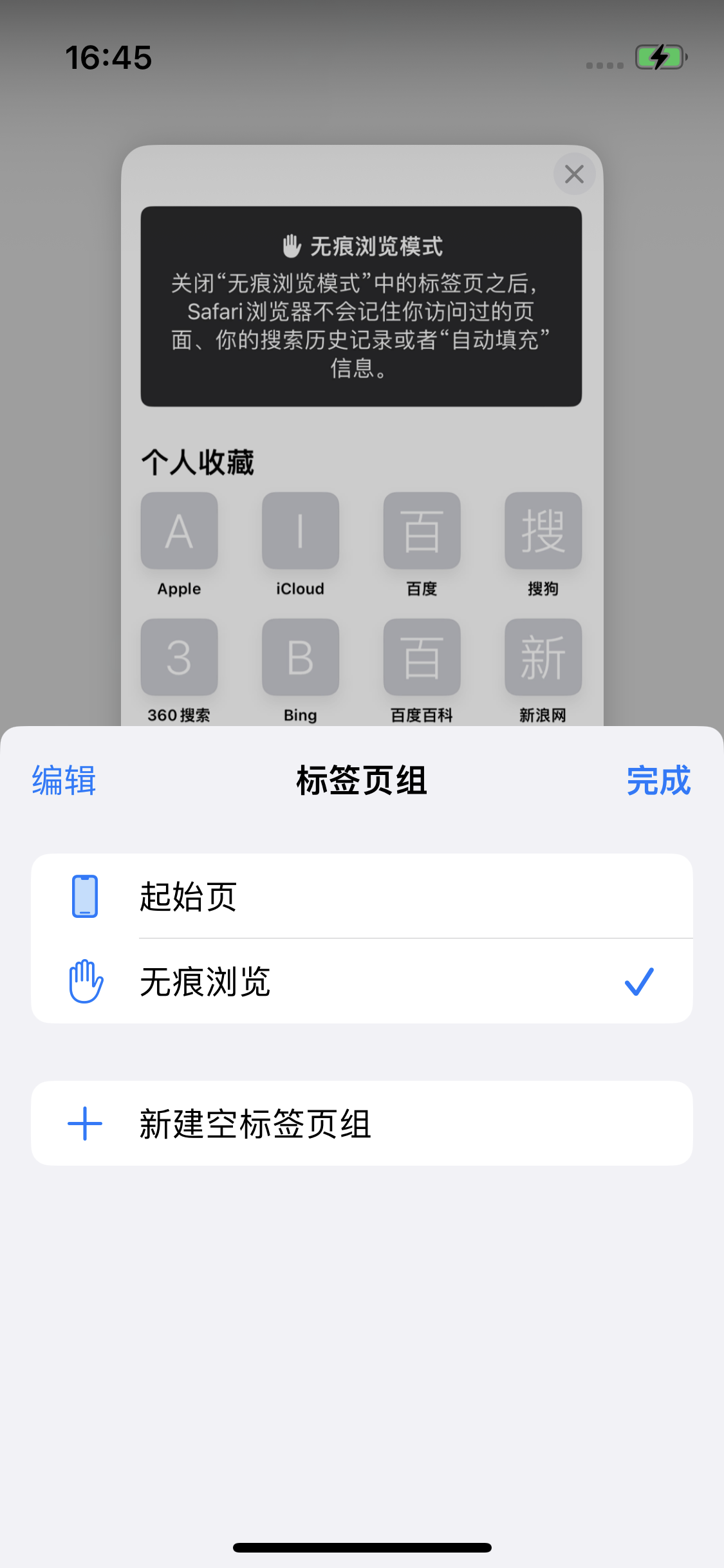 根河苹果14维修分享iPhone 14 Pro 如何设置safari浏览器无痕浏览 